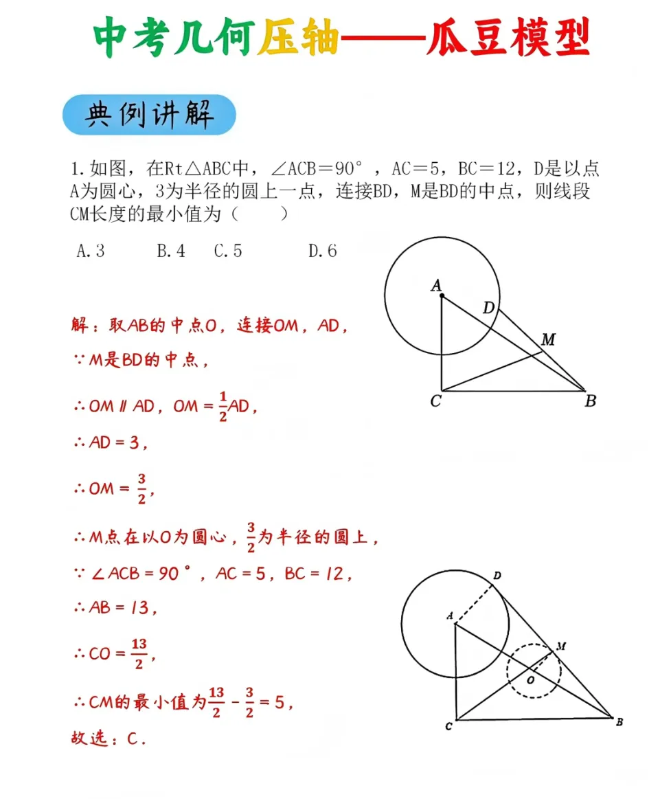 中考几何压轴:瓜豆原理-第3张图片-四季读书网