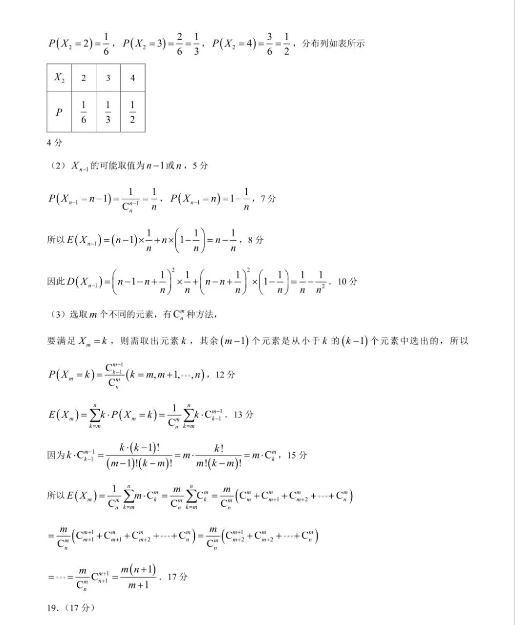 对接26真题命制趋势的2027准高三数学全国卷摸底题-第9张图片-四季读书网 对接26真题命制趋势的2027准高三数学全国卷摸底题-第9张图片-四季读书网