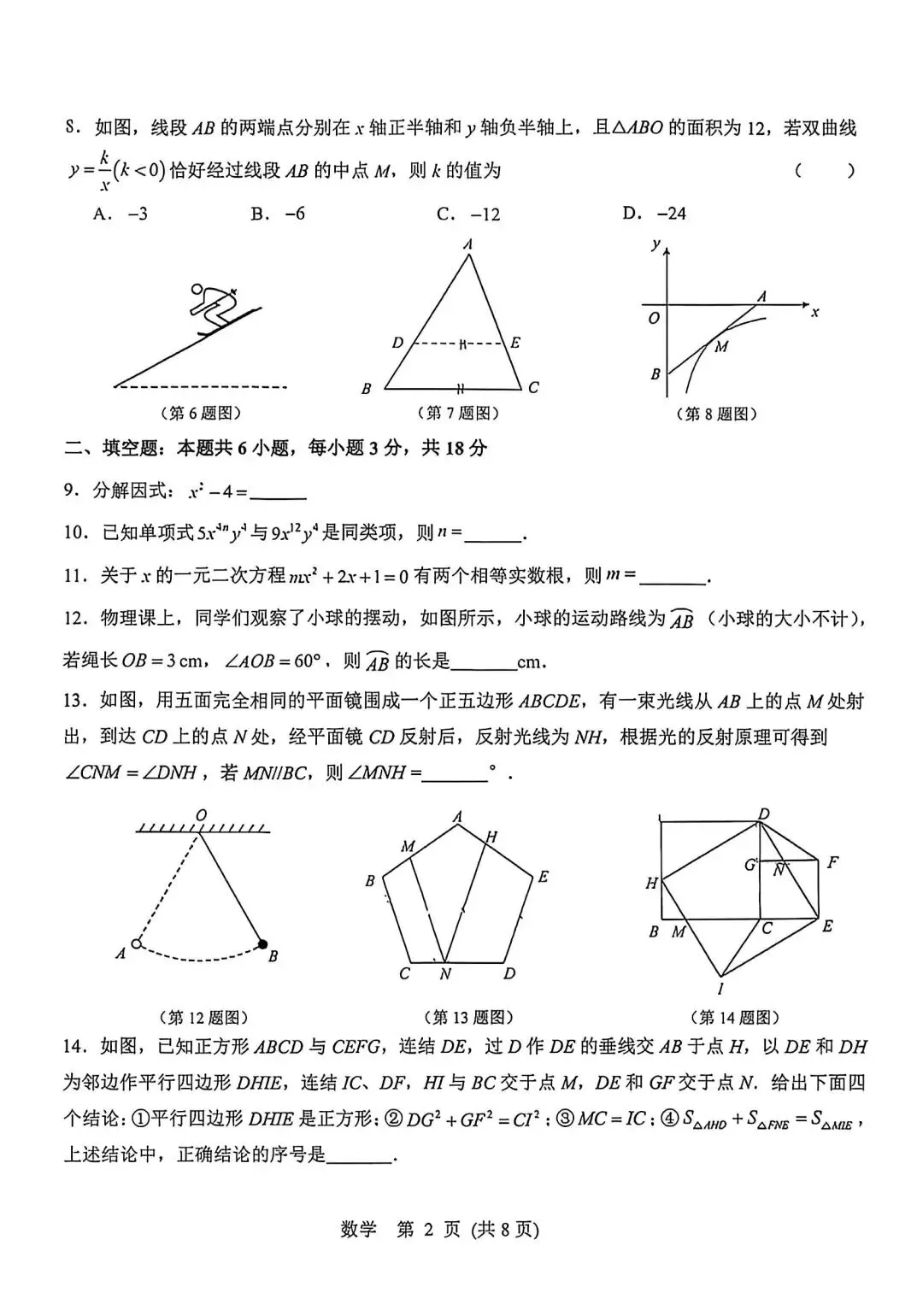 师大附中九下模拟考试2026.6.11<清晰版>-第3张图片-四季读书网 师大附中九下模拟考试2026.6.11<清晰版>-第3张图片-四季读书网