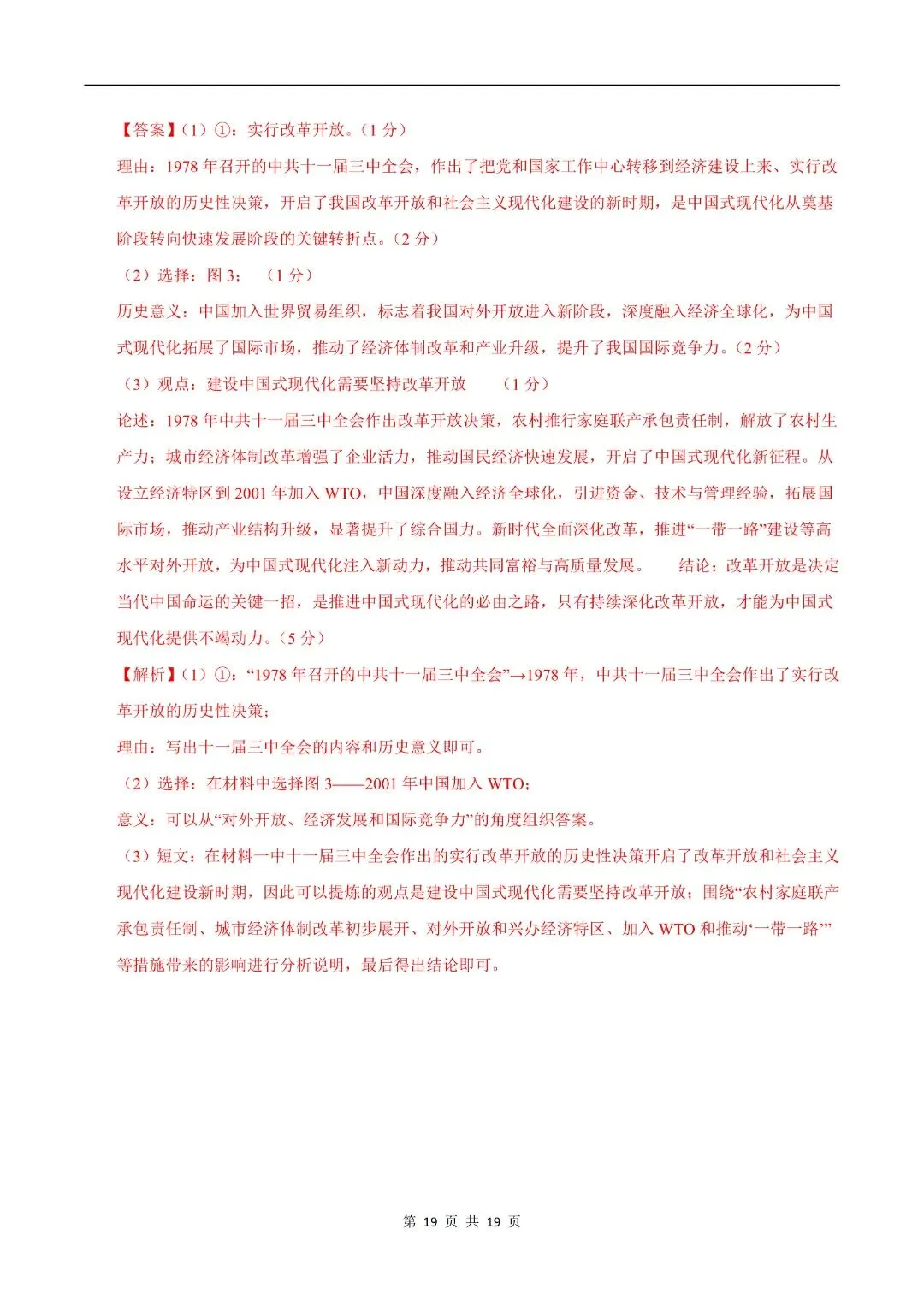 2025-2026八下历史期末真题重组卷(多套含答案)电子版可打印!-第22张图片-四季读书网
