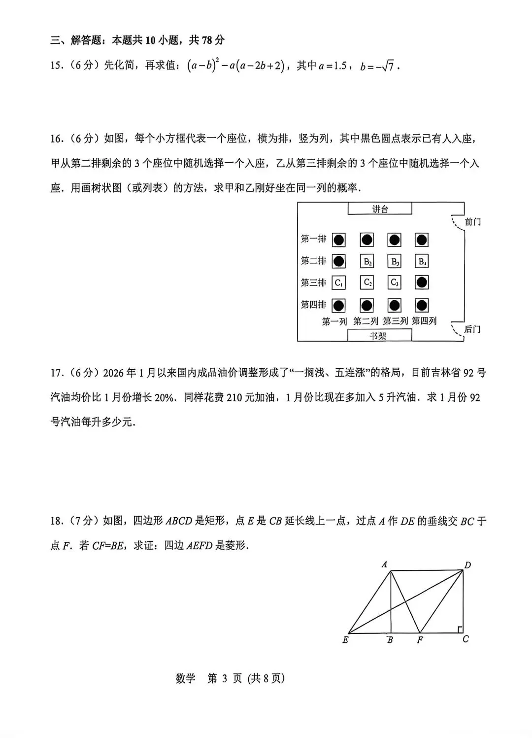 师大附中九下模拟考试2026.6.11<清晰版>-第4张图片-四季读书网 师大附中九下模拟考试2026.6.11<清晰版>-第4张图片-四季读书网