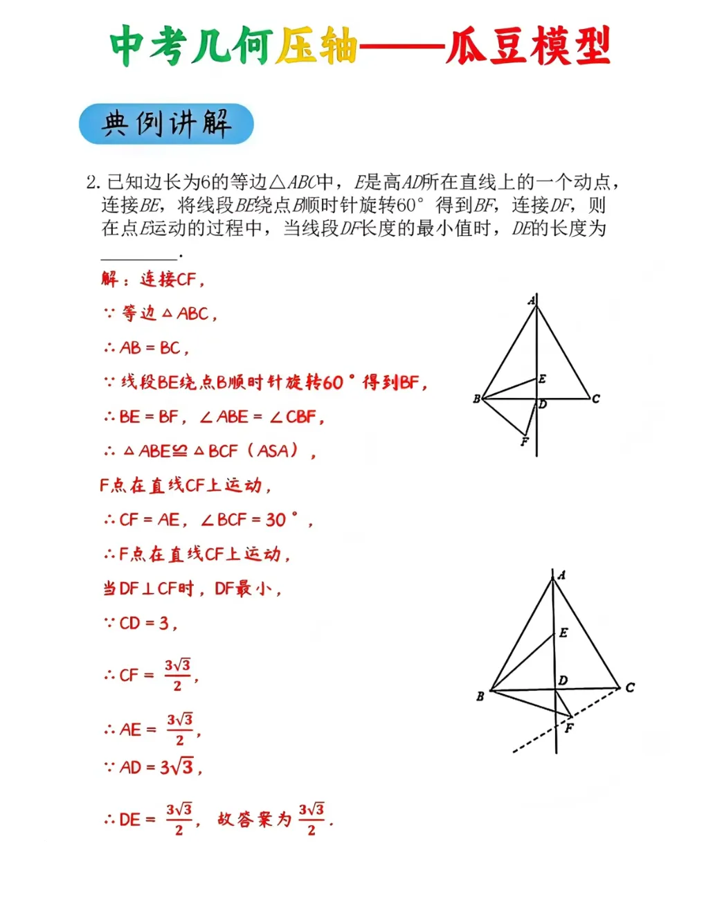 中考几何压轴:瓜豆原理-第4张图片-四季读书网