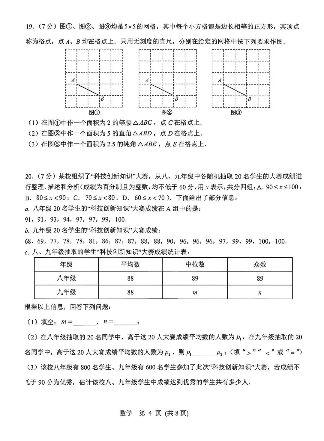 师大附中九下模拟考试2026.6.11<清晰版>-第5张图片-四季读书网 师大附中九下模拟考试2026.6.11<清晰版>-第5张图片-四季读书网