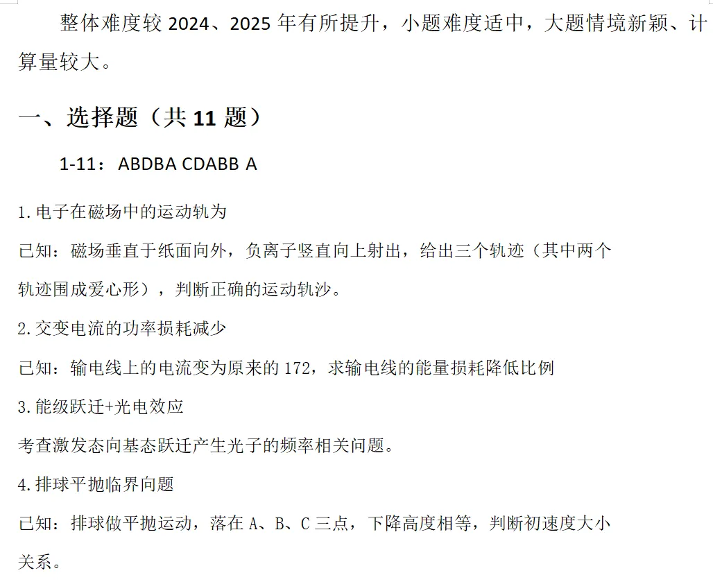 2026年高考8门真题及答案解析-第1张图片-四季读书网 2026年高考8门真题及答案解析-第1张图片-四季读书网