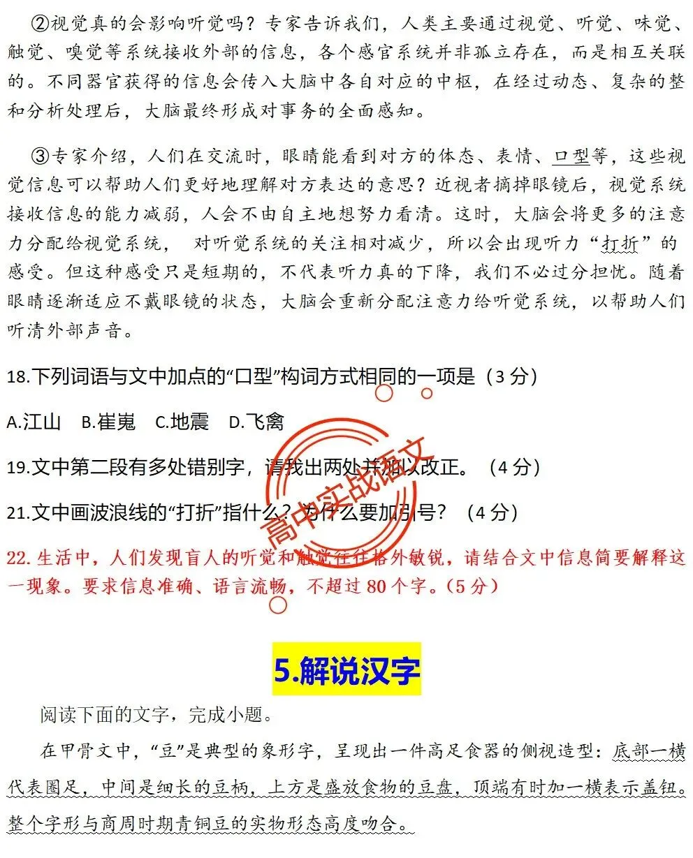【对标真题】【2026全国一卷+二卷语用新题型】语用题全50种新高考创新题型实战讲练【后附答案】-第25张图片-四季读书网