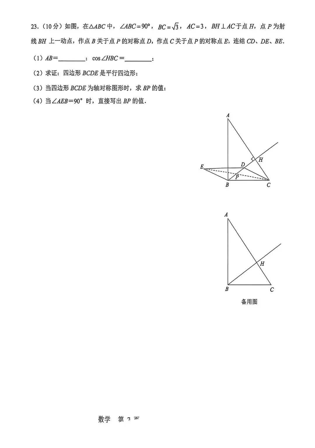 师大附中九下模拟考试2026.6.11<清晰版>-第8张图片-四季读书网 师大附中九下模拟考试2026.6.11<清晰版>-第8张图片-四季读书网