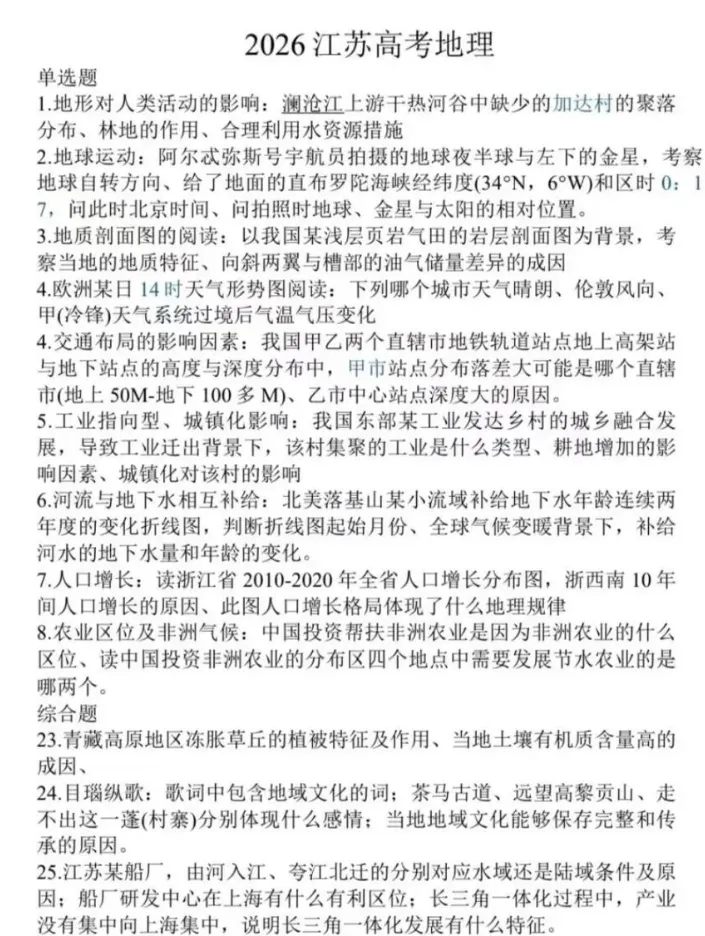 2026年高考8门真题及答案解析-第6张图片-四季读书网 2026年高考8门真题及答案解析-第6张图片-四季读书网