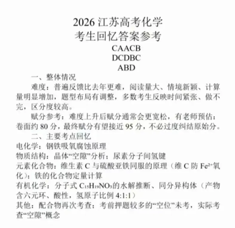 2026年高考8门真题及答案解析-第8张图片-四季读书网 2026年高考8门真题及答案解析-第8张图片-四季读书网