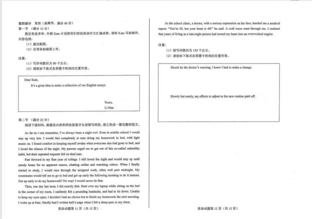 最新!2026年高考英语二卷真题!-第6张图片-四季读书网
