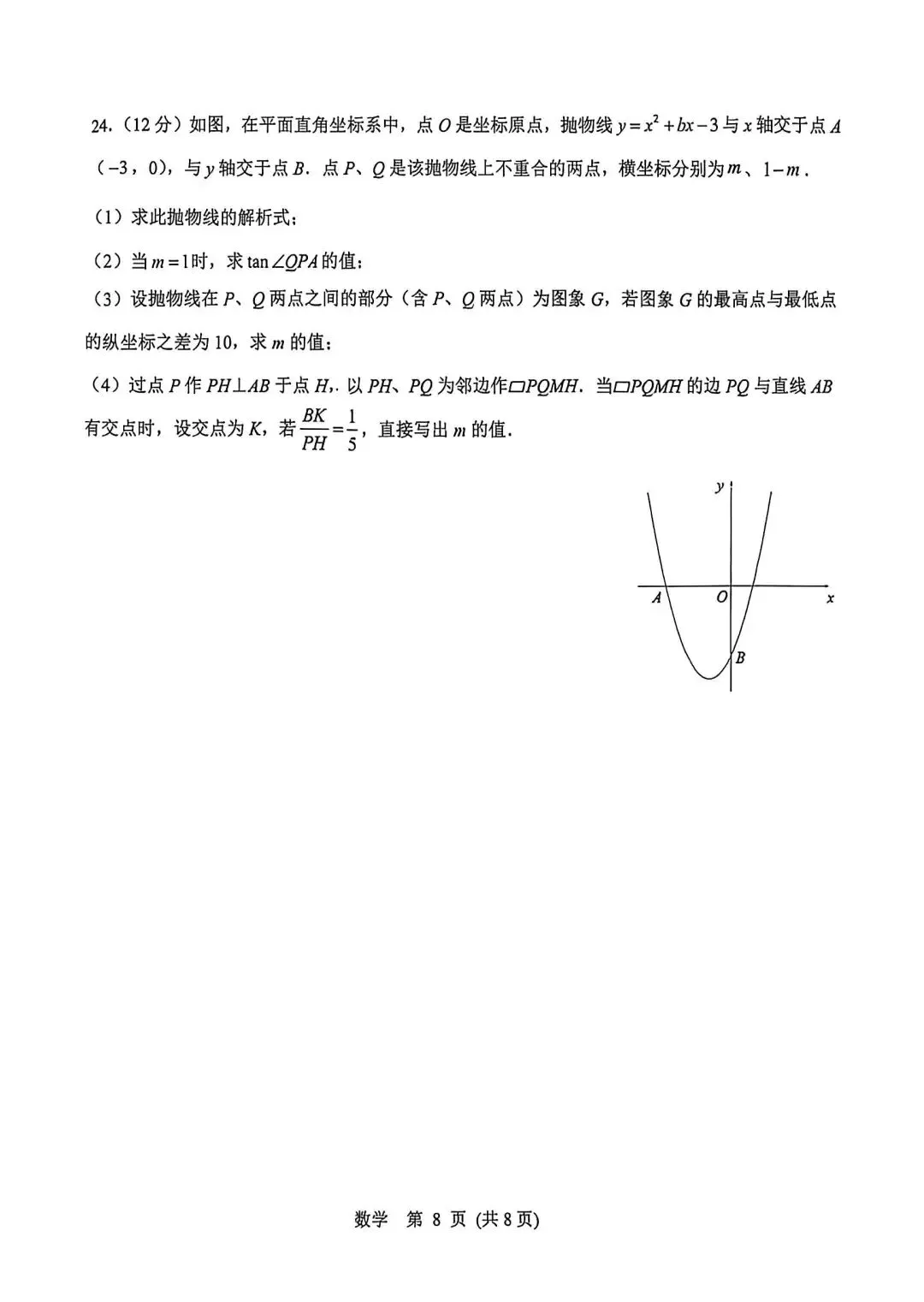 师大附中九下模拟考试2026.6.11<清晰版>-第9张图片-四季读书网 师大附中九下模拟考试2026.6.11<清晰版>-第9张图片-四季读书网