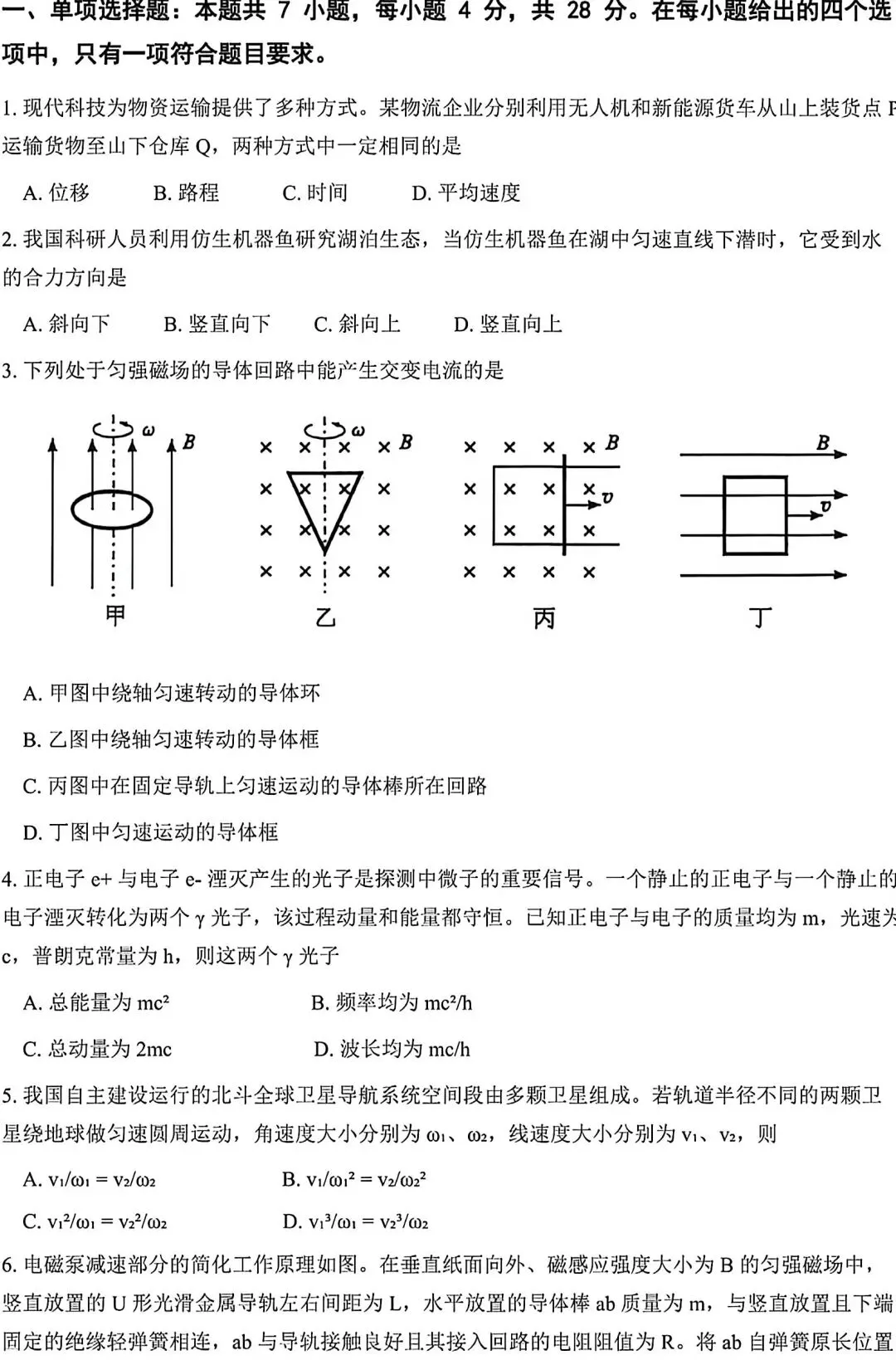 2026年晋陕青宁高考物理真题全面分析及2027年备考策略-第1张图片-四季读书网 2026年晋陕青宁高考物理真题全面分析及2027年备考策略-第1张图片-四季读书网