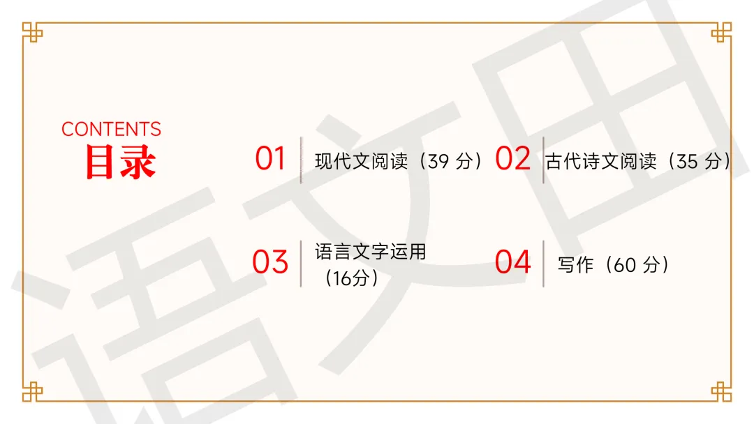 2026年高考语文全国一卷试卷讲评-第3张图片-四季读书网 2026年高考语文全国一卷试卷讲评-第3张图片-四季读书网