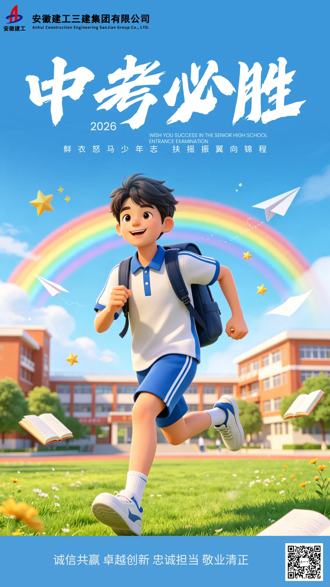 中考加油丨鲜衣怒马少年志,扶摇振翼向锦程-第2张图片-四季读书网