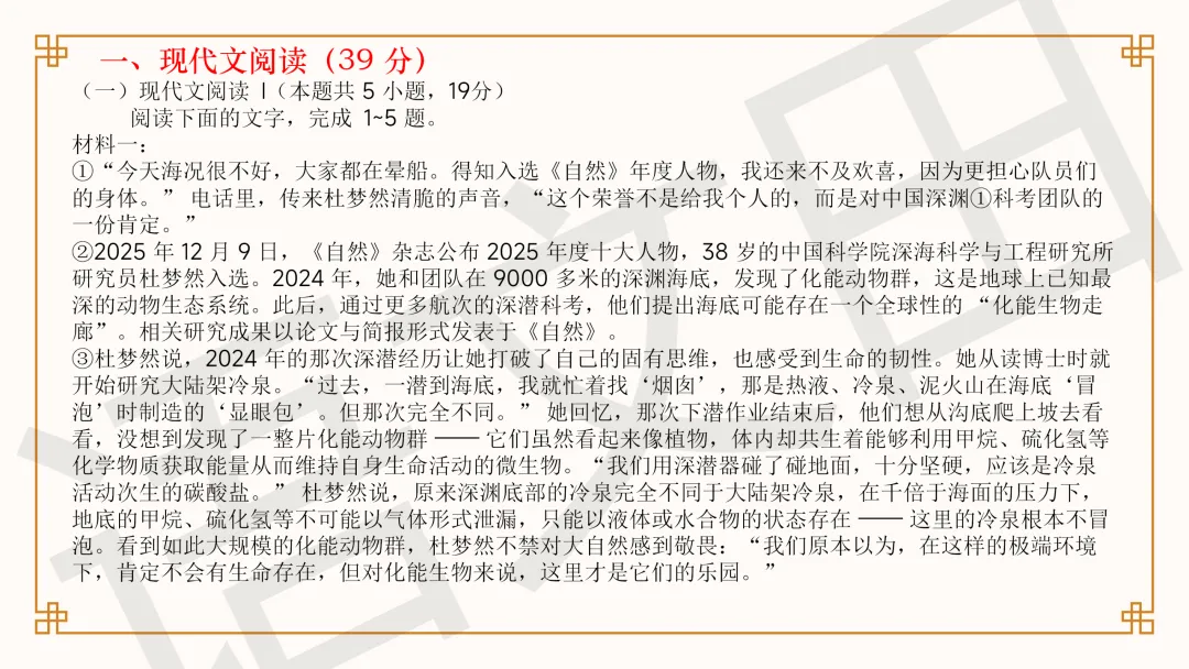 2026年高考语文全国一卷试卷讲评-第4张图片-四季读书网 2026年高考语文全国一卷试卷讲评-第4张图片-四季读书网