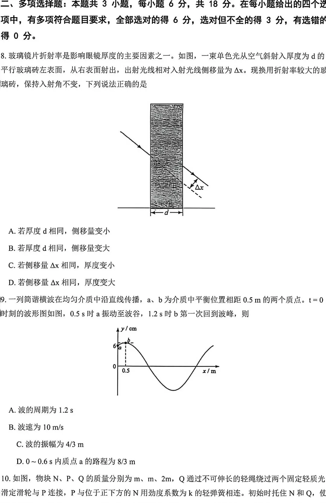 2026年晋陕青宁高考物理真题全面分析及2027年备考策略-第3张图片-四季读书网 2026年晋陕青宁高考物理真题全面分析及2027年备考策略-第3张图片-四季读书网