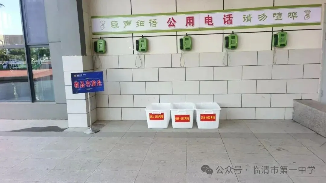 2026年临清中考各考点考场分布及注意事项-第3张图片-四季读书网