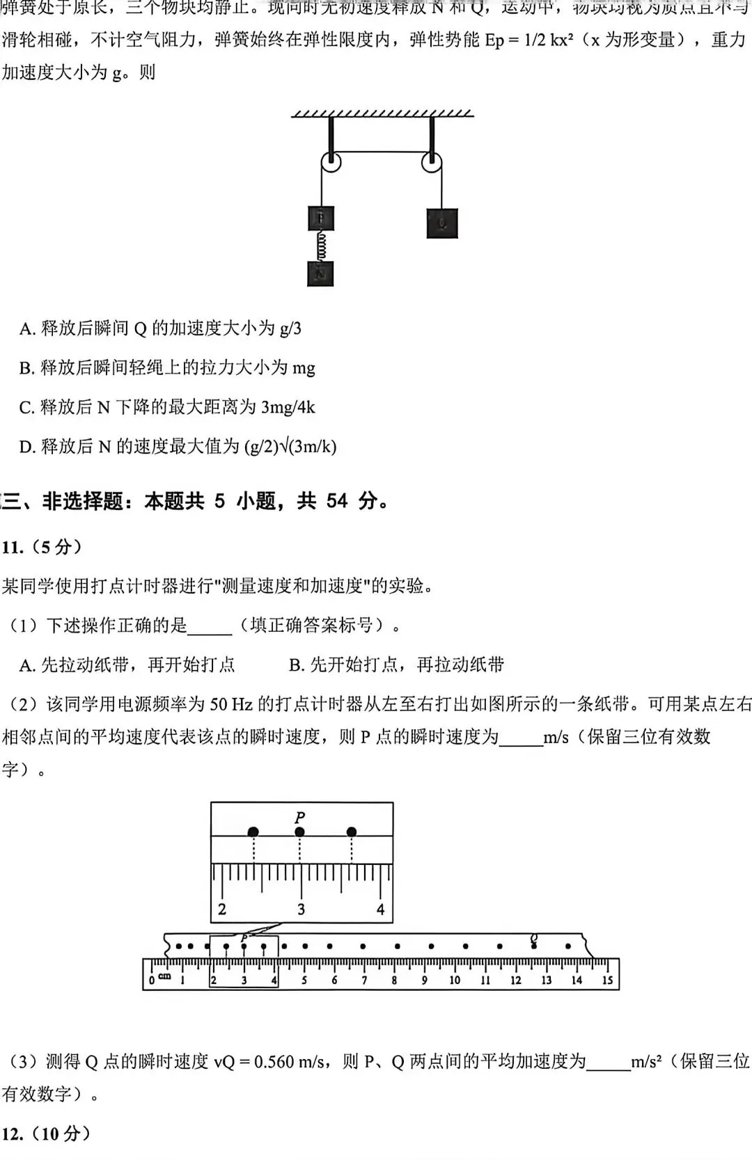 2026年晋陕青宁高考物理真题全面分析及2027年备考策略-第4张图片-四季读书网 2026年晋陕青宁高考物理真题全面分析及2027年备考策略-第4张图片-四季读书网