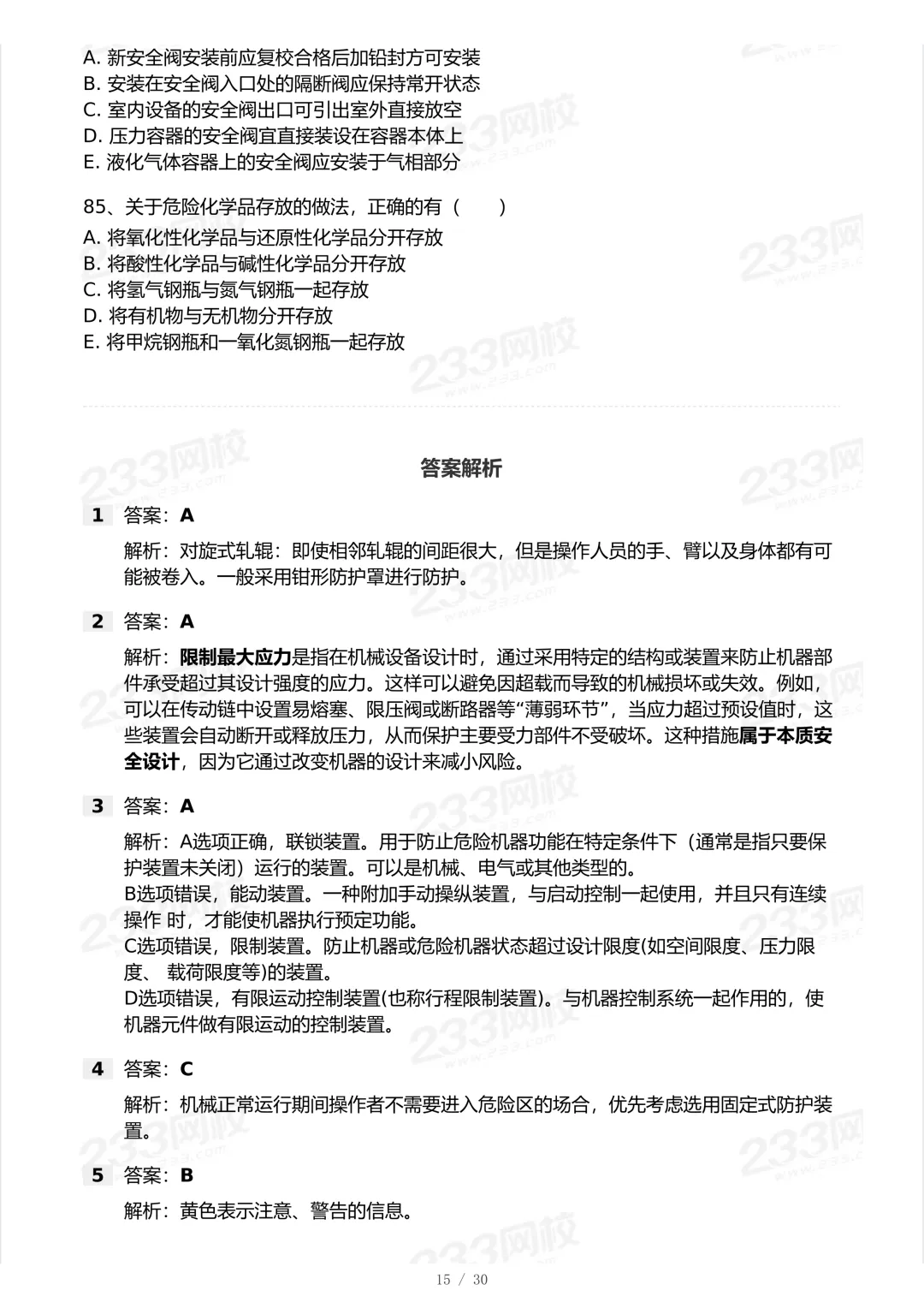 2025年中级注安法规科目真题-第14张图片-四季读书网