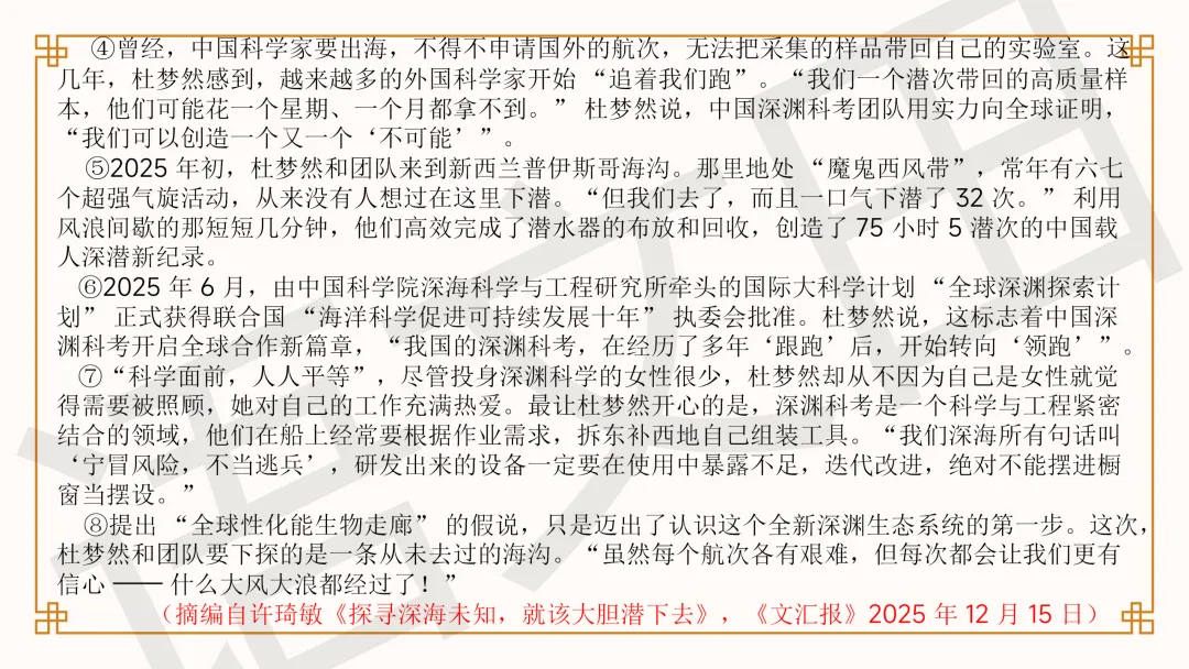 2026年高考语文全国一卷试卷讲评-第5张图片-四季读书网 2026年高考语文全国一卷试卷讲评-第5张图片-四季读书网