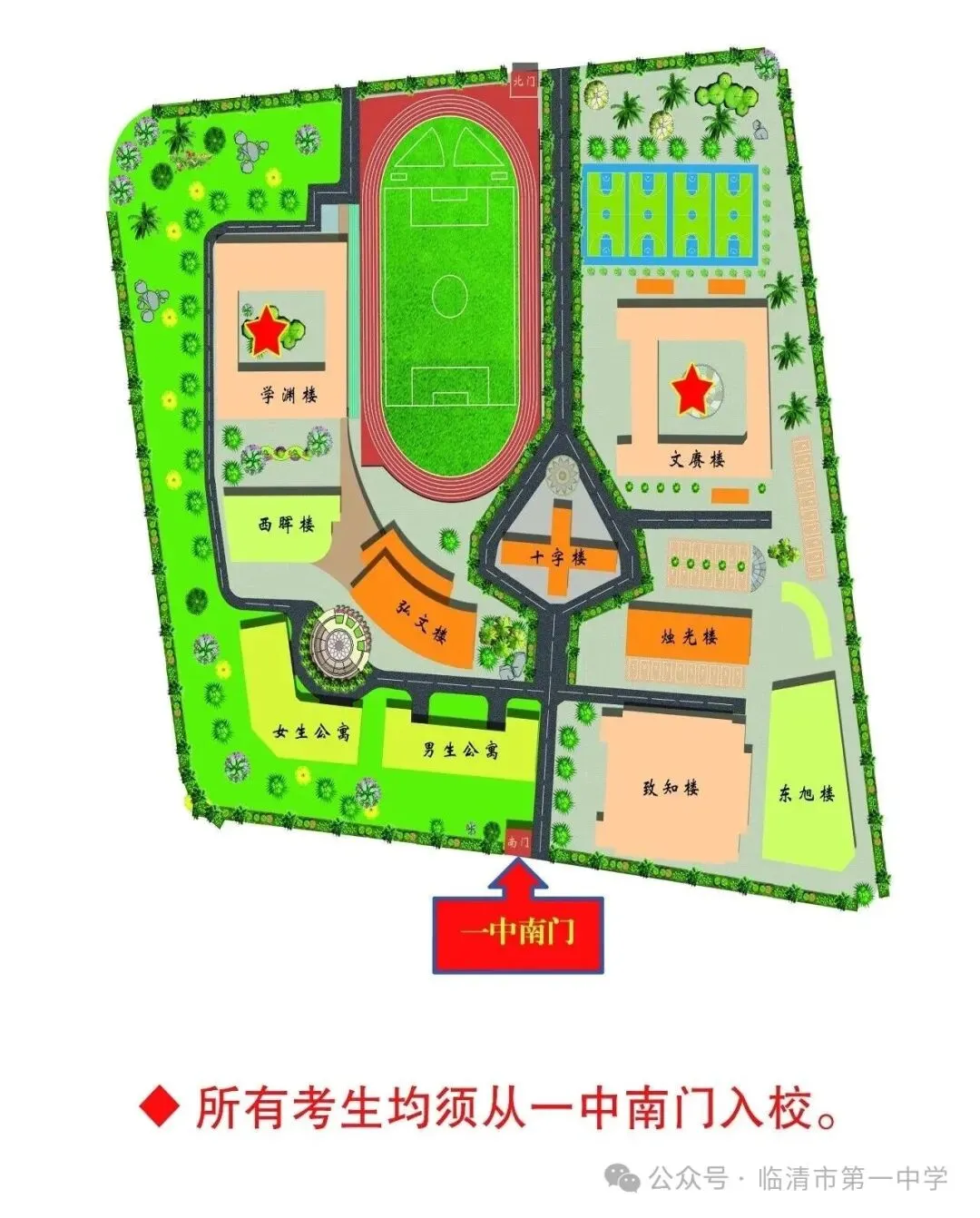 2026年临清中考各考点考场分布及注意事项-第5张图片-四季读书网