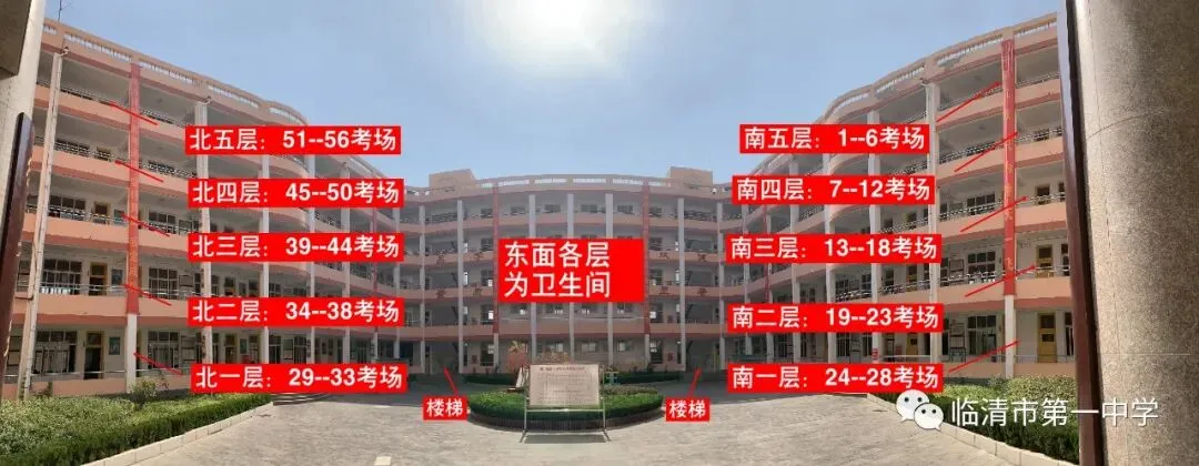 2026年临清中考各考点考场分布及注意事项-第8张图片-四季读书网