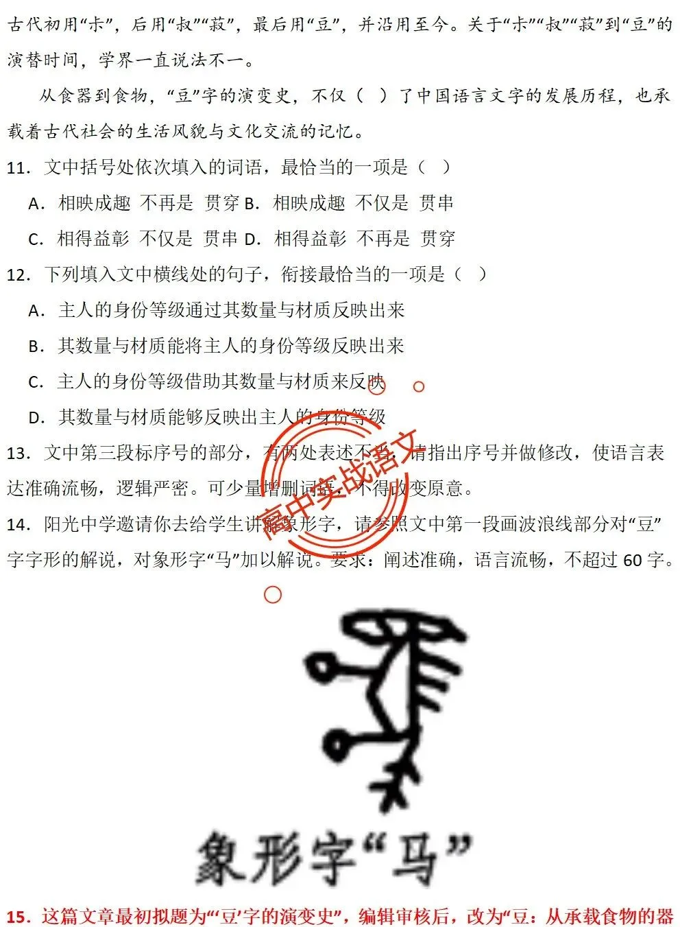 【对标真题】【2026全国一卷+二卷语用新题型】语用题全50种新高考创新题型实战讲练【后附答案】-第27张图片-四季读书网