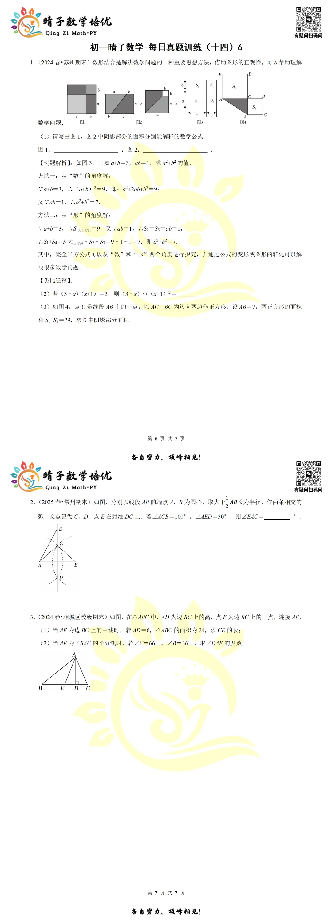 晴子数学精选-26春第十四周每日真题训练(6)-第8张图片-四季读书网 晴子数学精选-26春第十四周每日真题训练(6)-第8张图片-四季读书网