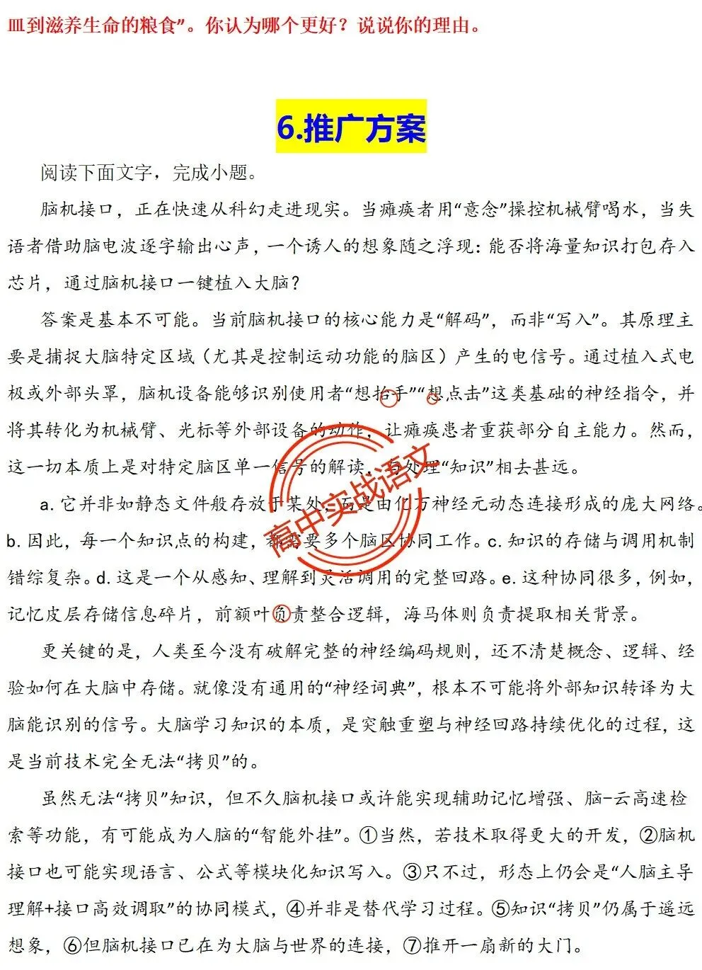 【对标真题】【2026全国一卷+二卷语用新题型】语用题全50种新高考创新题型实战讲练【后附答案】-第28张图片-四季读书网