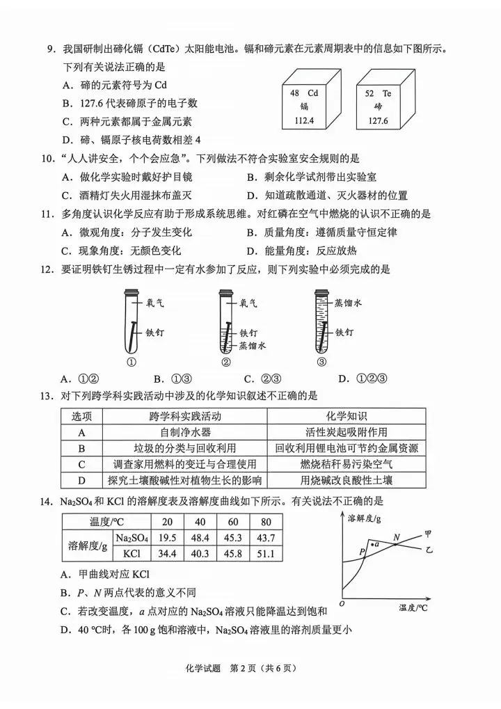 2026年重庆中考真题及答案-第2张图片-四季读书网