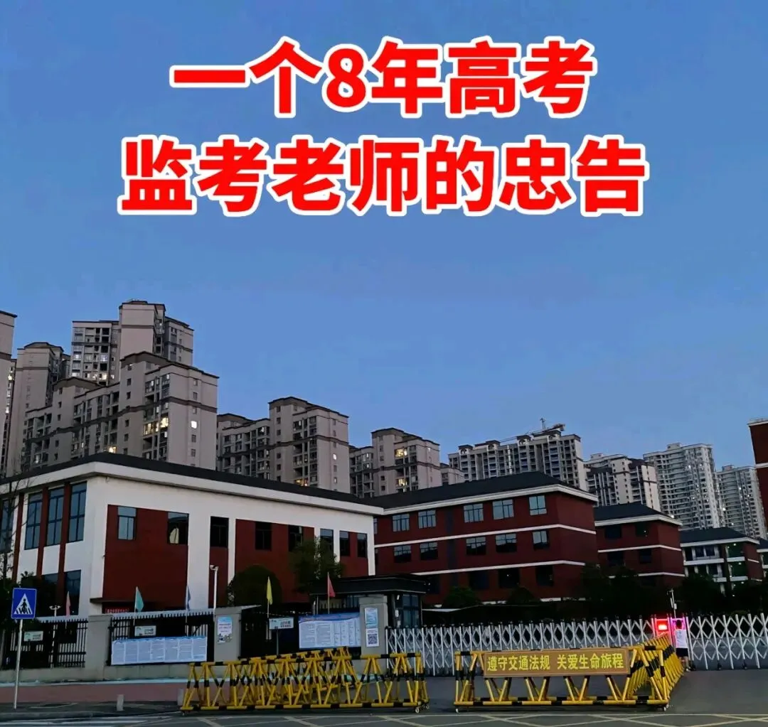 中考监考VS高考监考:老师的一年一度“渡劫大赛”,谁更崩溃? -第3张图片-四季读书网