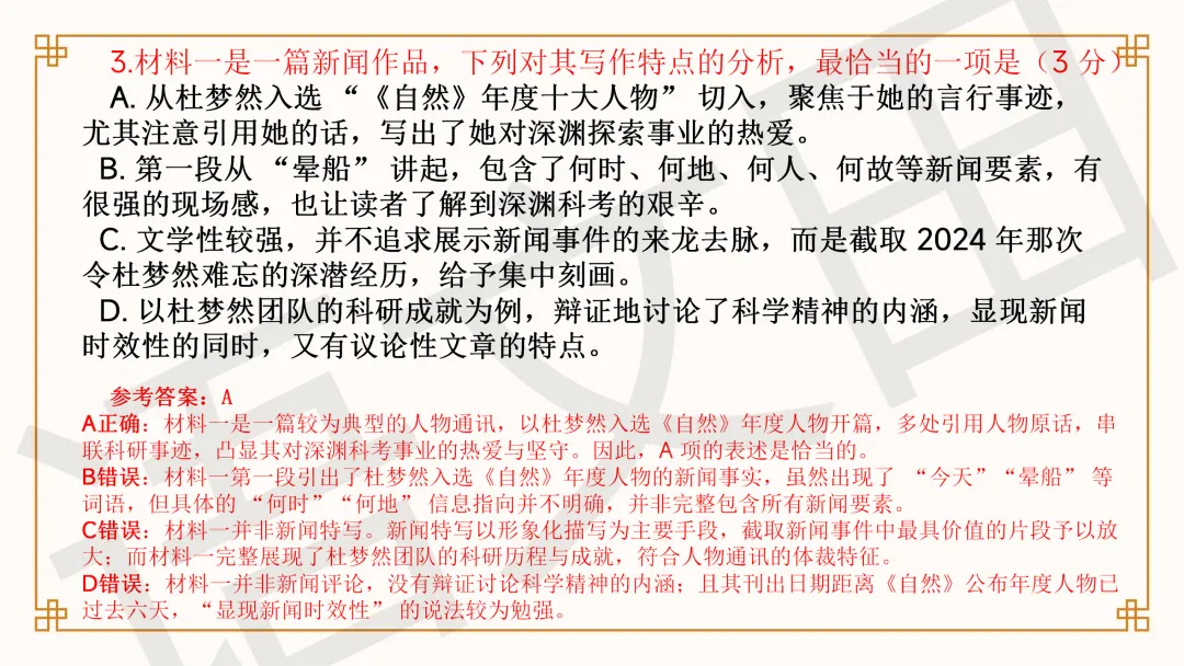 2026年高考语文全国一卷试卷讲评-第9张图片-四季读书网 2026年高考语文全国一卷试卷讲评-第9张图片-四季读书网