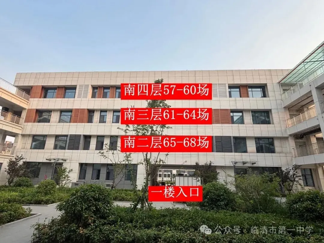 2026年临清中考各考点考场分布及注意事项-第11张图片-四季读书网