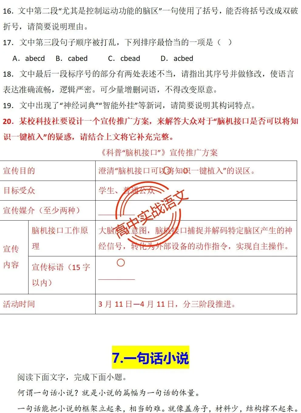 【对标真题】【2026全国一卷+二卷语用新题型】语用题全50种新高考创新题型实战讲练【后附答案】-第29张图片-四季读书网