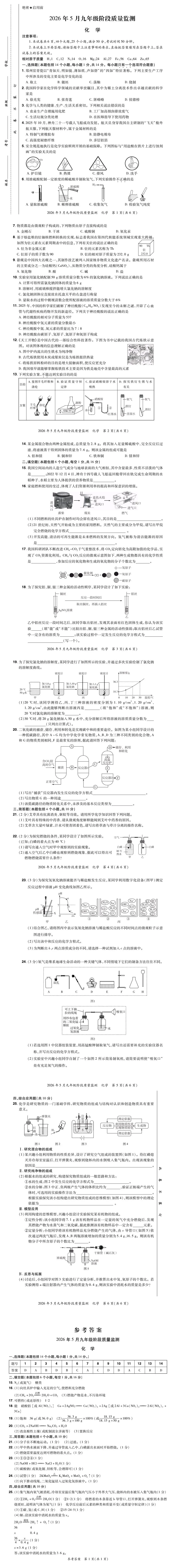 2026年中原名校大联考模考(三)7科试卷+答案+听力-第5张图片-四季读书网