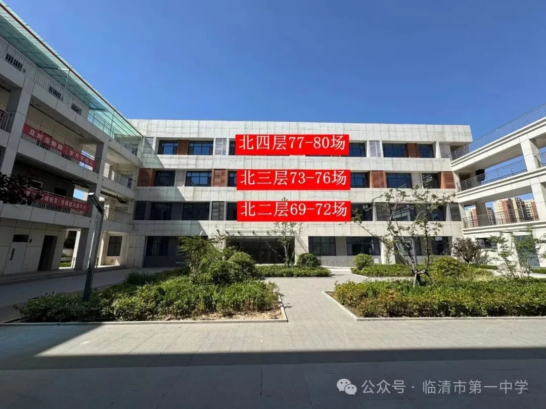 2026年临清中考各考点考场分布及注意事项-第12张图片-四季读书网