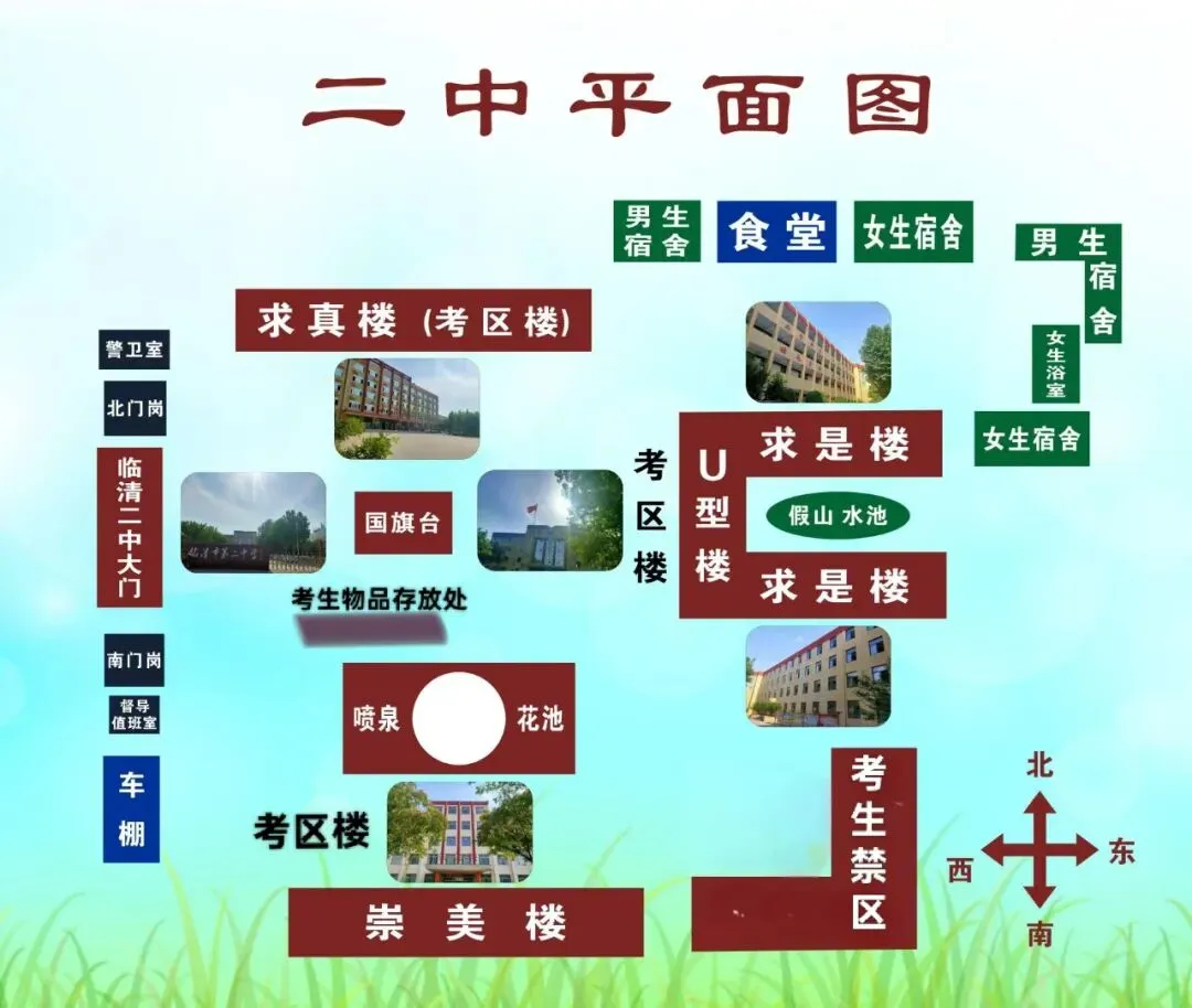 2026年临清中考各考点考场分布及注意事项-第15张图片-四季读书网