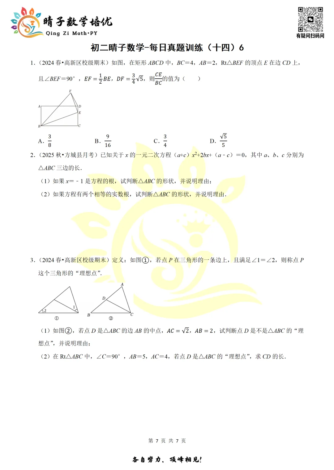 晴子数学精选-26春第十四周每日真题训练(6)-第10张图片-四季读书网 晴子数学精选-26春第十四周每日真题训练(6)-第10张图片-四季读书网