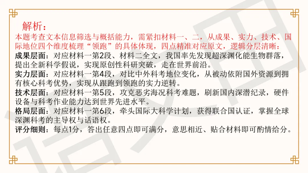 2026年高考语文全国一卷试卷讲评-第11张图片-四季读书网 2026年高考语文全国一卷试卷讲评-第11张图片-四季读书网