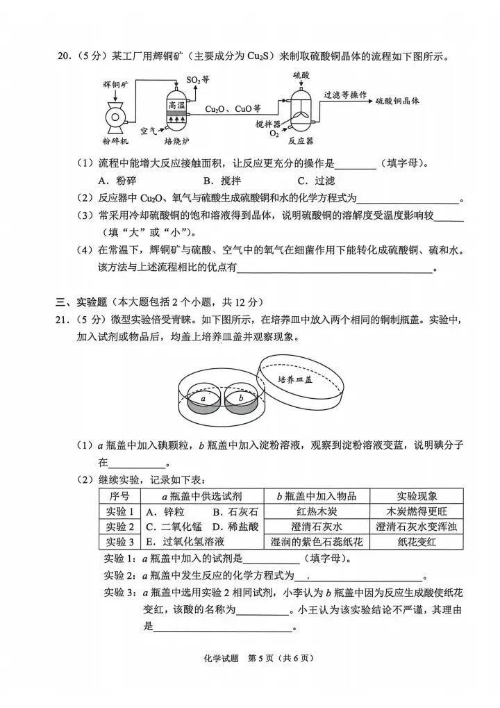 2026年重庆中考真题及答案-第5张图片-四季读书网