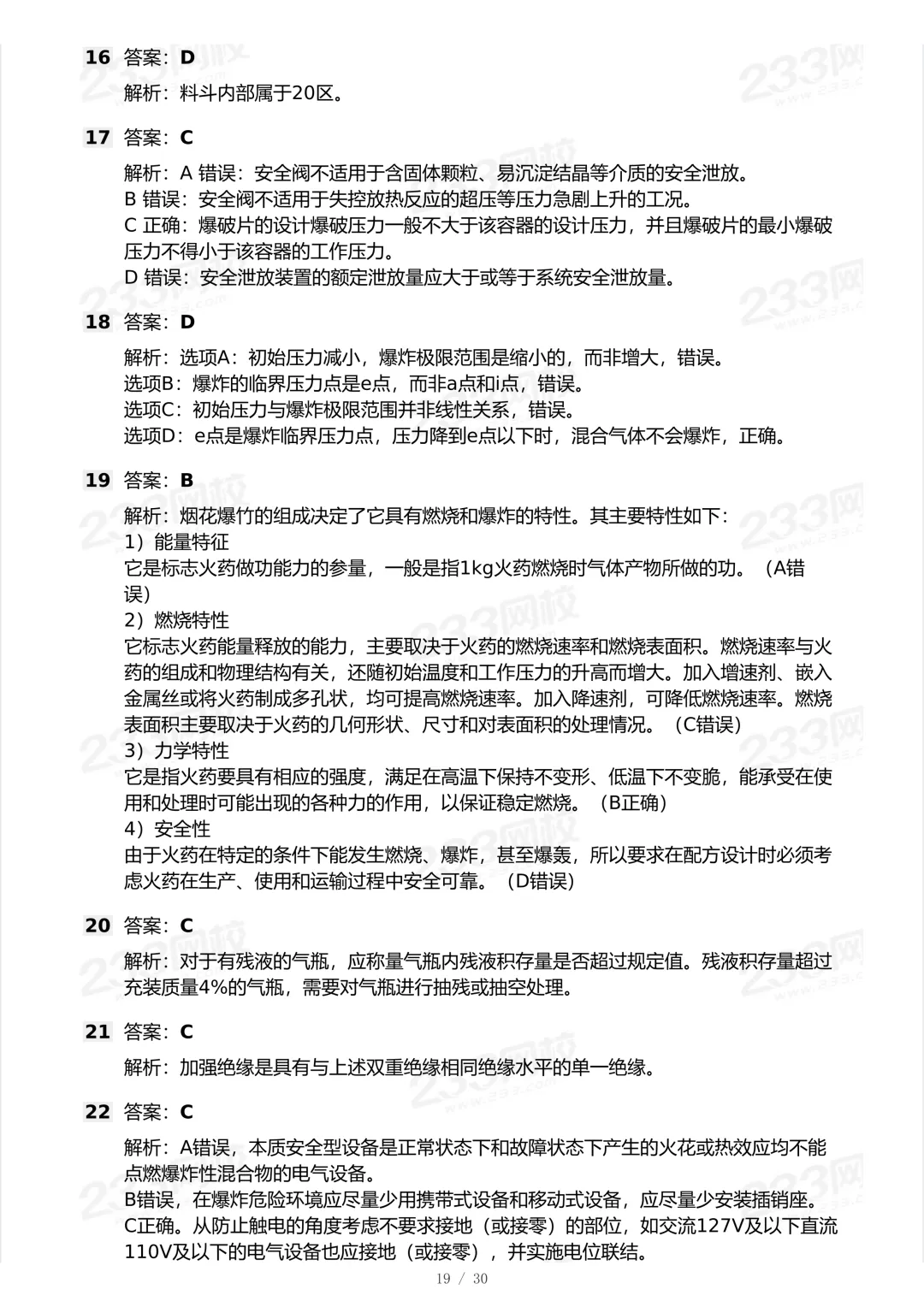 2025年中级注安法规科目真题-第18张图片-四季读书网