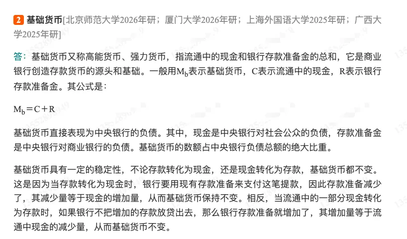 殷孟波《货币金融学》(第5版)配套题库【考研真题精选+章节题库】-第4张图片-四季读书网