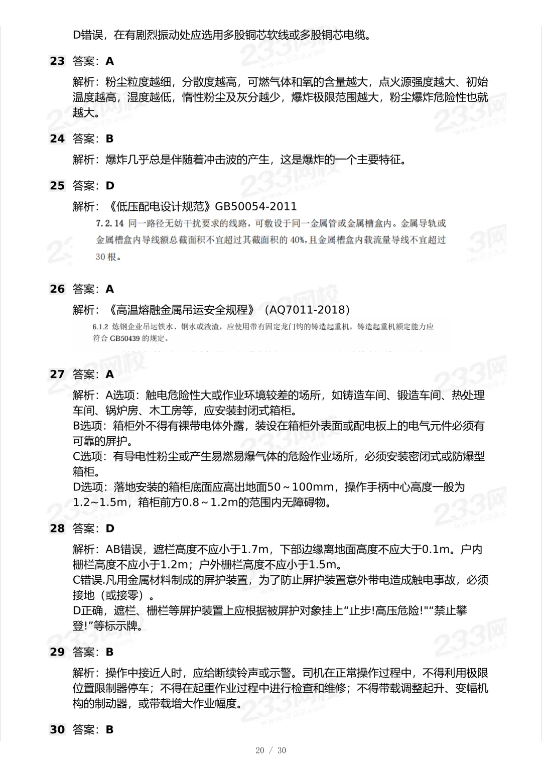 2025年中级注安法规科目真题-第19张图片-四季读书网