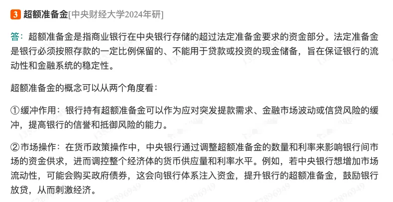 殷孟波《货币金融学》(第5版)配套题库【考研真题精选+章节题库】-第5张图片-四季读书网