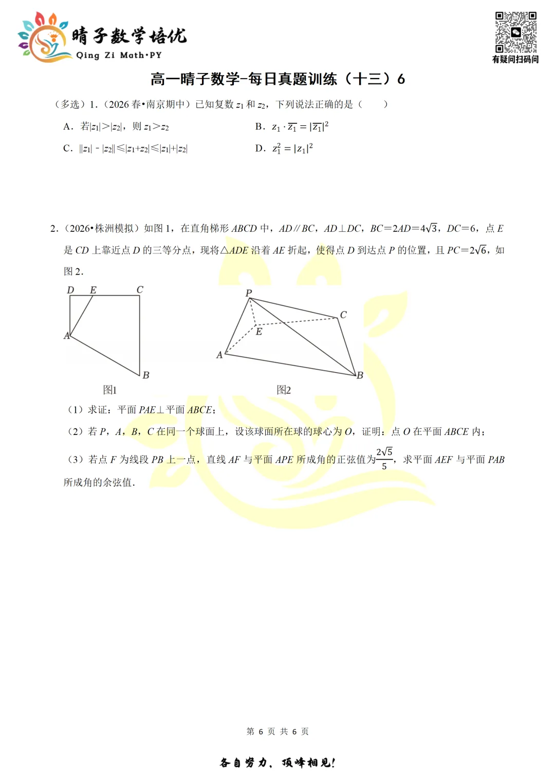 晴子数学精选-26春第十四周每日真题训练(6)-第12张图片-四季读书网 晴子数学精选-26春第十四周每日真题训练(6)-第12张图片-四季读书网