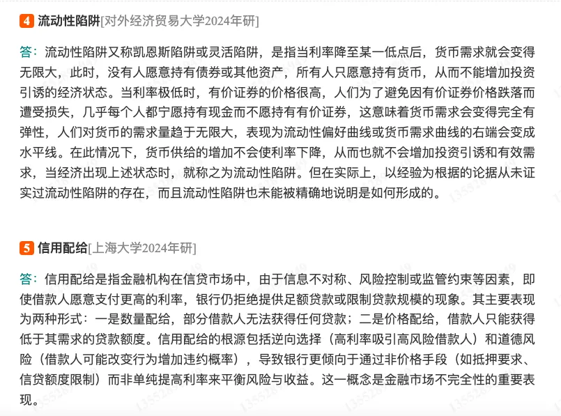殷孟波《货币金融学》(第5版)配套题库【考研真题精选+章节题库】-第6张图片-四季读书网