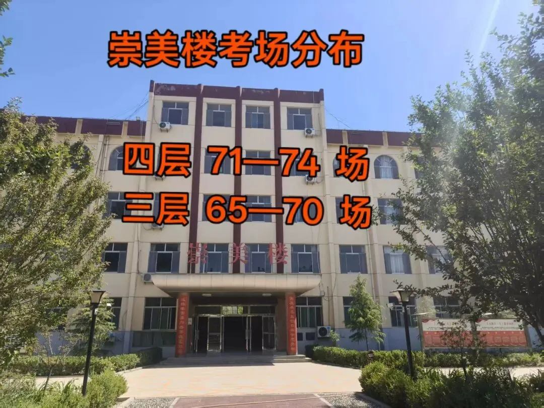 2026年临清中考各考点考场分布及注意事项-第20张图片-四季读书网