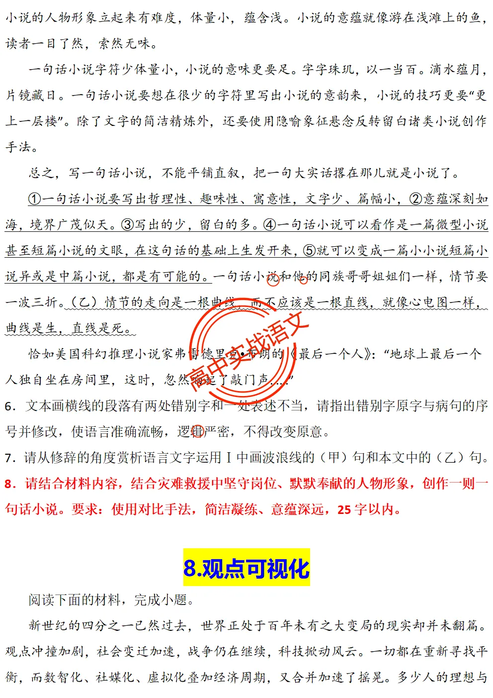 【对标真题】【2026全国一卷+二卷语用新题型】语用题全50种新高考创新题型实战讲练【后附答案】-第30张图片-四季读书网