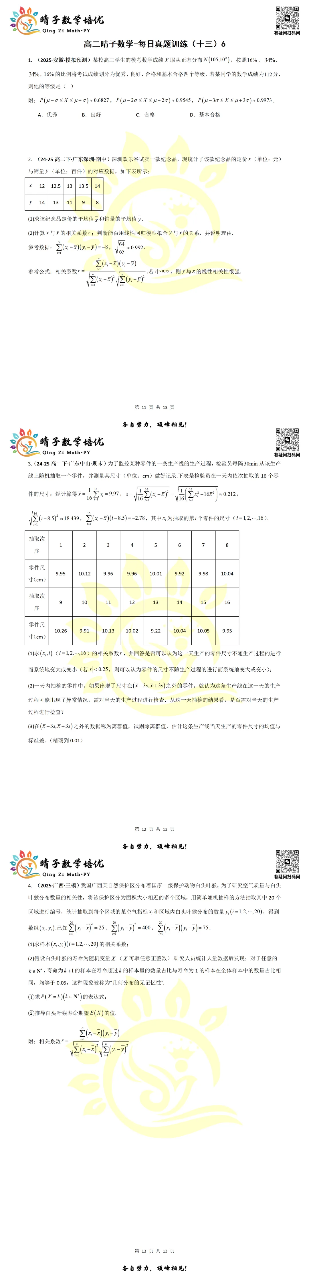 晴子数学精选-26春第十四周每日真题训练(6)-第14张图片-四季读书网 晴子数学精选-26春第十四周每日真题训练(6)-第14张图片-四季读书网