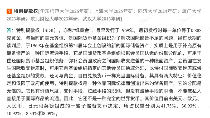 殷孟波《货币金融学》(第5版)配套题库【考研真题精选+章节题库】-第8张图片-四季读书网