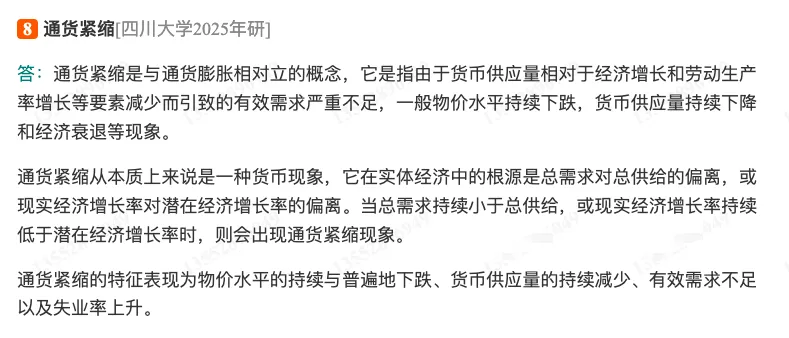 殷孟波《货币金融学》(第5版)配套题库【考研真题精选+章节题库】-第9张图片-四季读书网